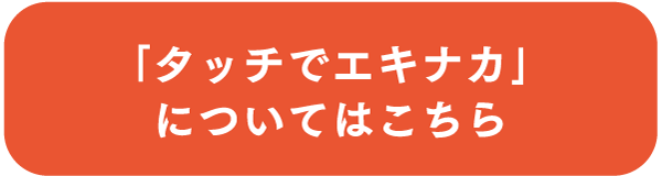 詳しくはこちら