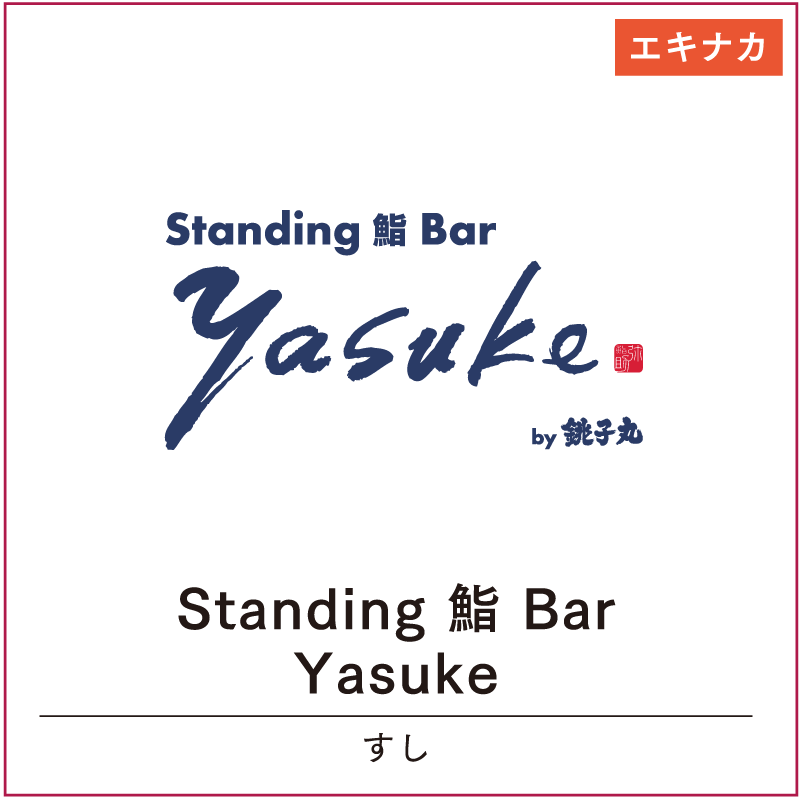 Standing スシ Bar Yasuke